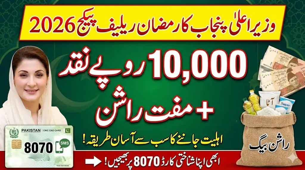 7080 Maryam Nawaz 10,000 Online Check