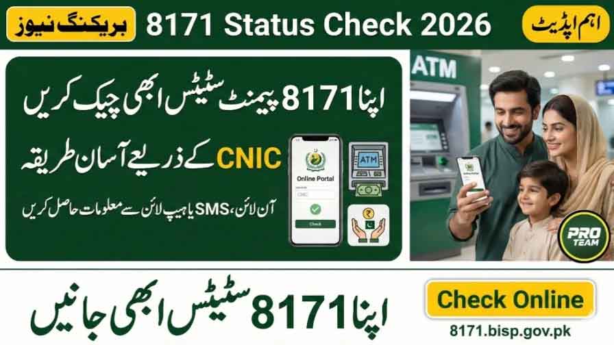 8171 آن لائن CNIC چیک کریں