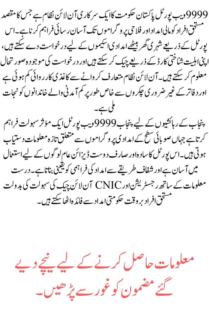 9999 Online Check 2026 CNIC Rs. 13,000