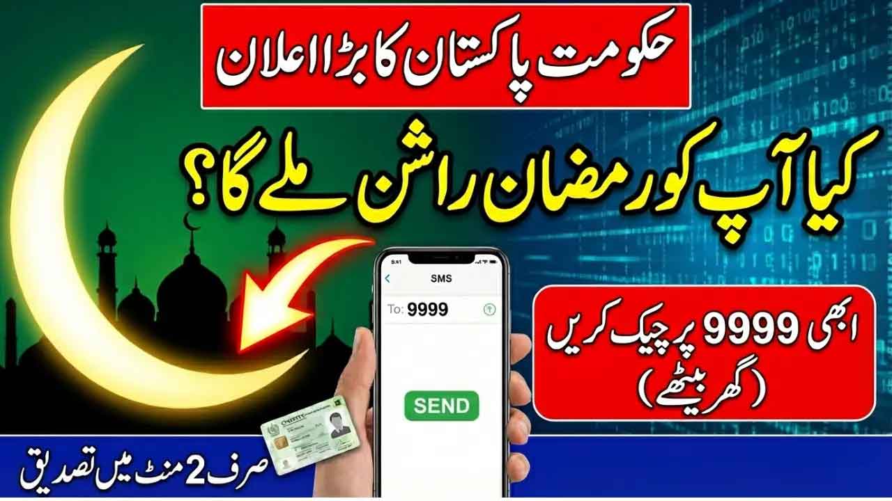 9999 Online Check CNIC