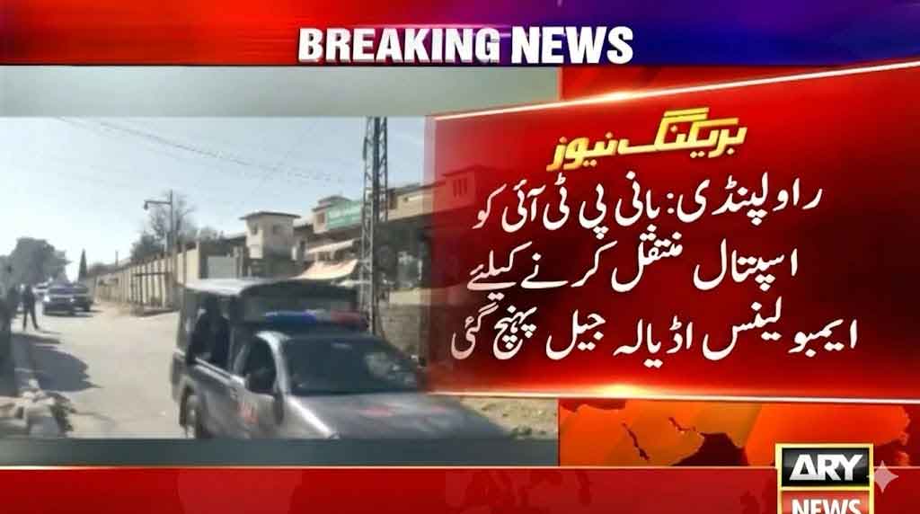 Ambulance Reaches Adiala Jail to Shift Imran Khan to Hospital