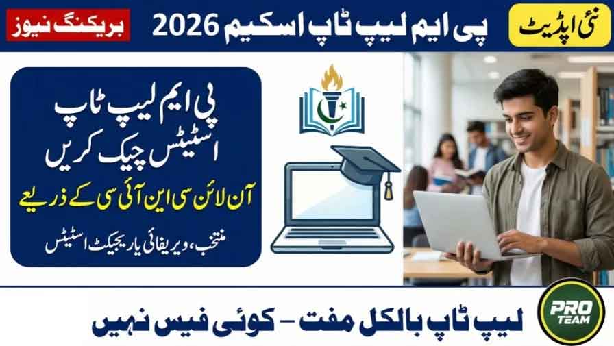 Application Status PM Laptop Scheme 2026