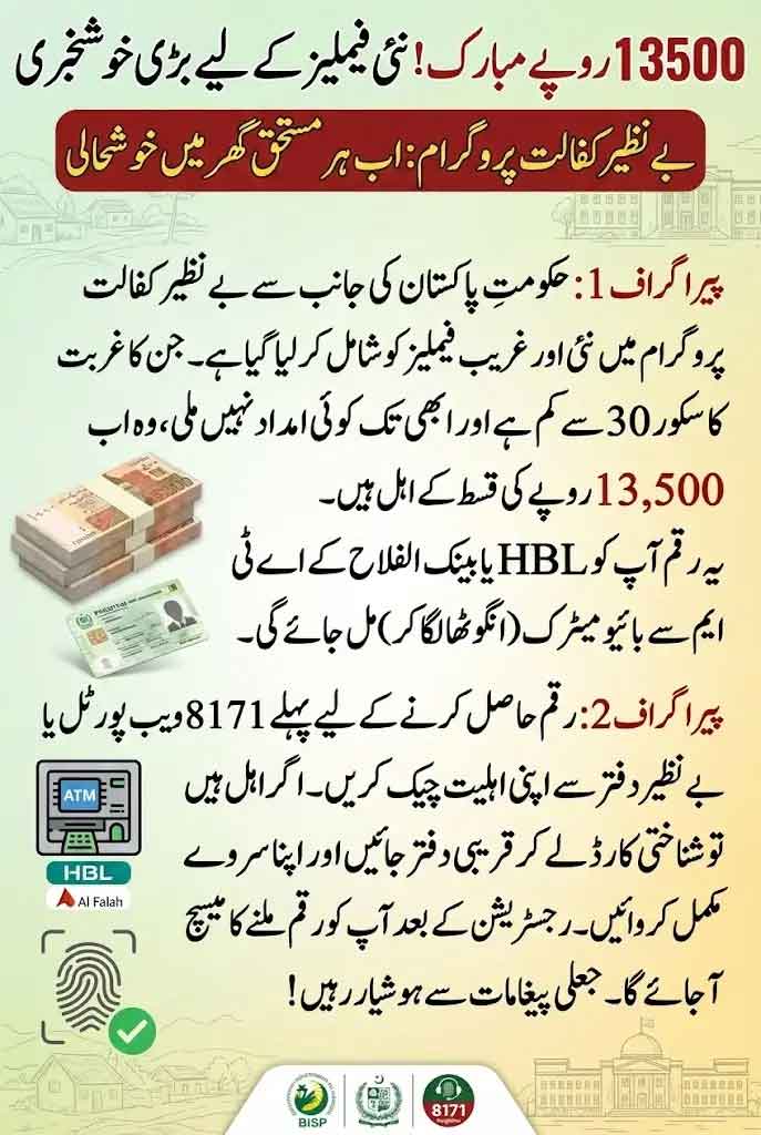 BISP 8171 Wallet Account Registration For 13500 Ramzan Package