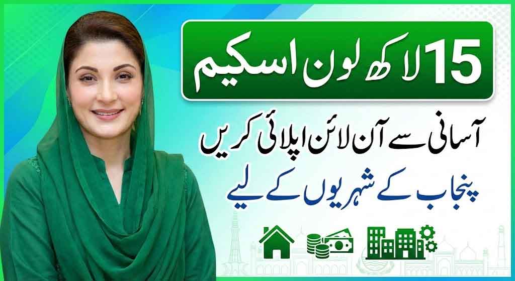 CM Punjab Maryam Nawaz Loan Scheme 15 Lack