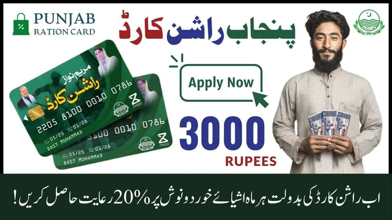 CM Punjab Ration Card 2026 Apply Online | پنجاب راشن کارڈ