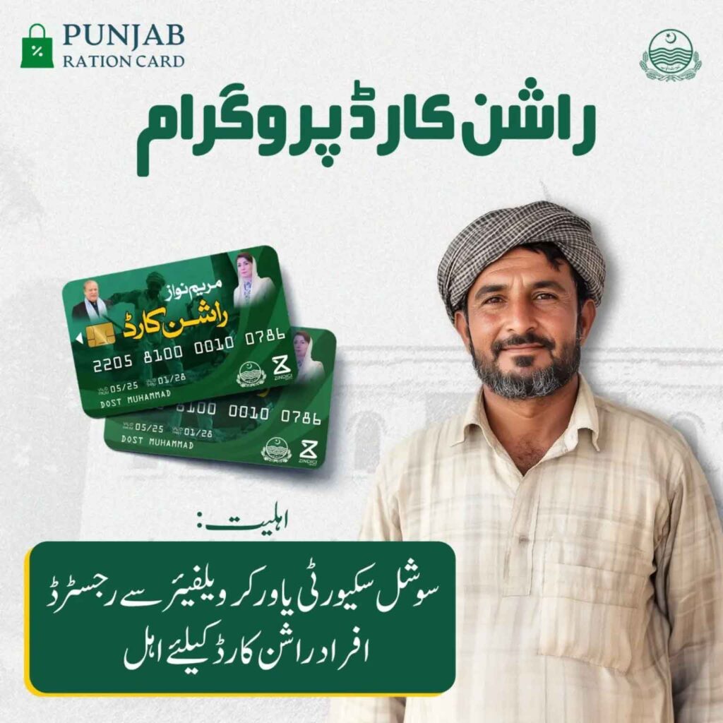 CM Punjab Ration Card List