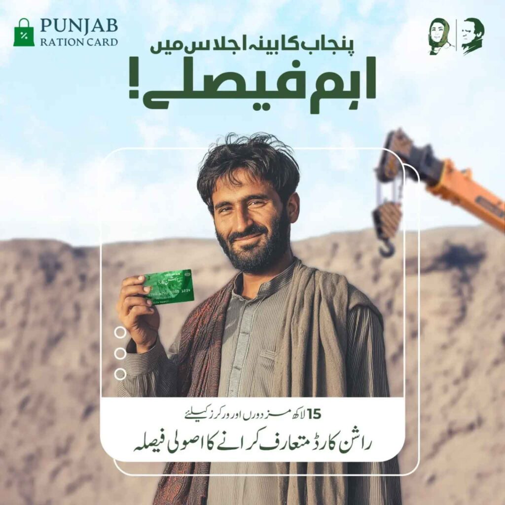 CM Punjab Ration Card Registration