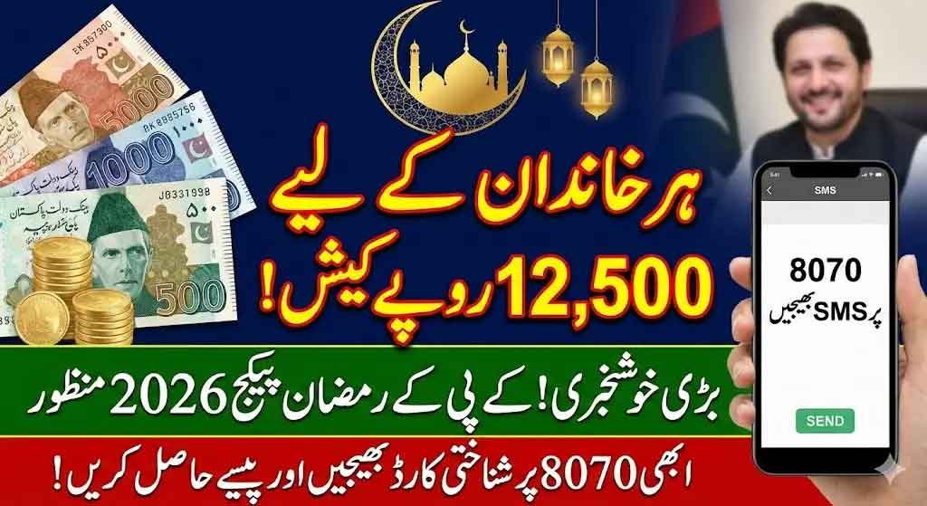 KPK Ramzan Package 2026 Registration