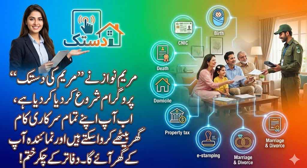 Maryam ki Dastak Program Online Registration