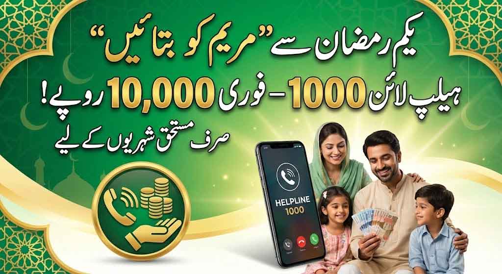 Maryam kot batain helpline Rs 10000/-