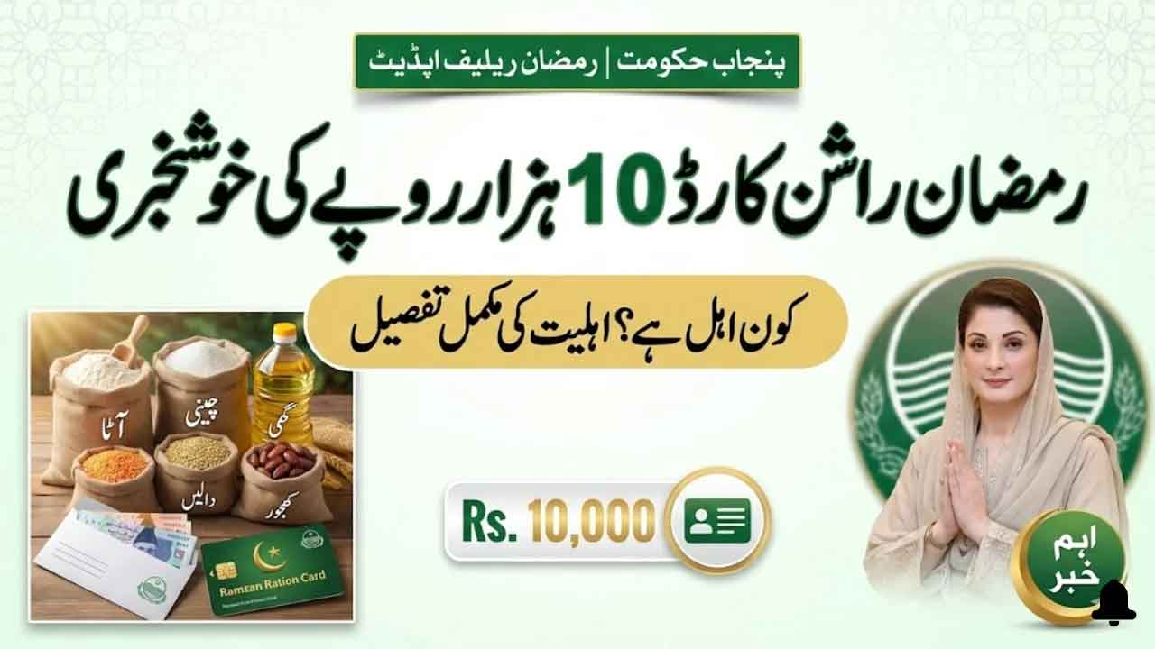 Punjab Ration Card List 2026