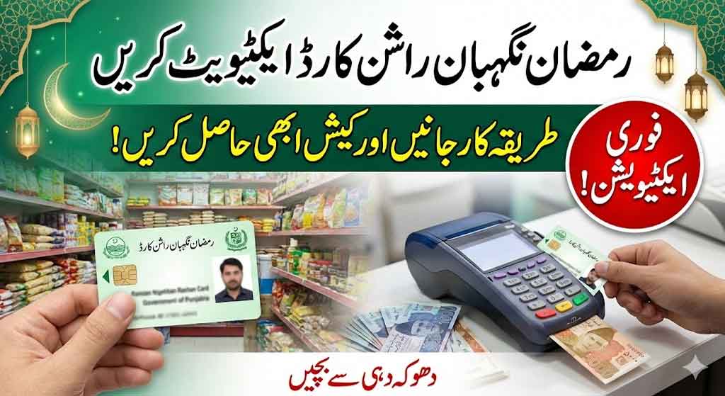 Ramzan Nigehban Rashan Card Activation procedure