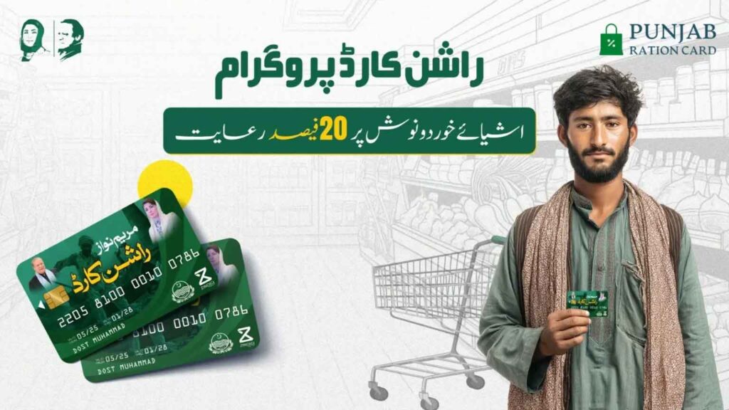 Ration Card 2026 Program Launch Date