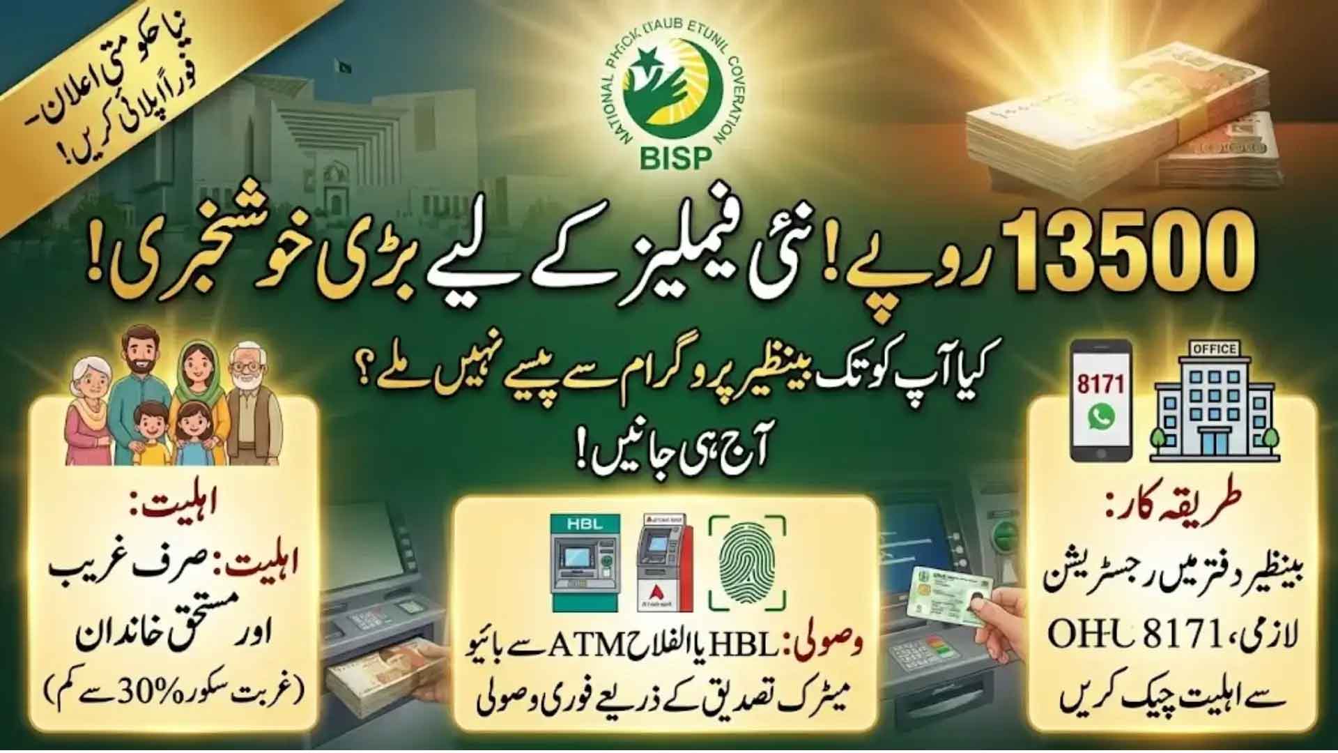 Rs. 13500 Ramzan Package 2026 via BISP 8171 Wallet Account Registration