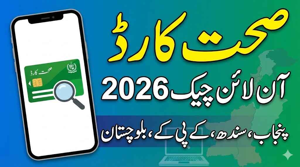 Sehat Card Check Online 2026