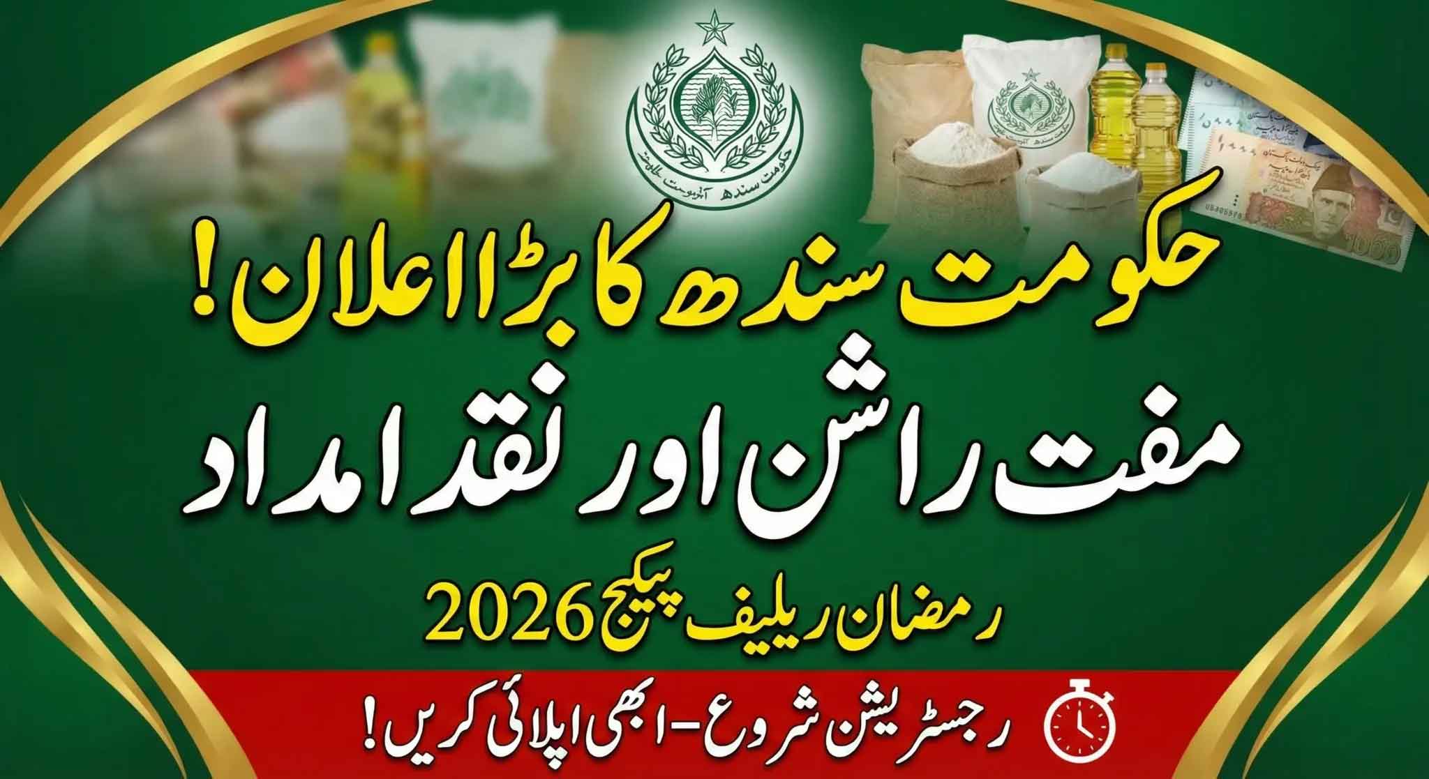 Sindh Ration Card 2026 For 5000 Registration Ramzan Relief Package