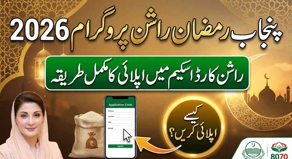 Ramzan Nigehban Program